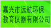 嘉興市遠(yuǎn)航環(huán)保教育儀器有限公司