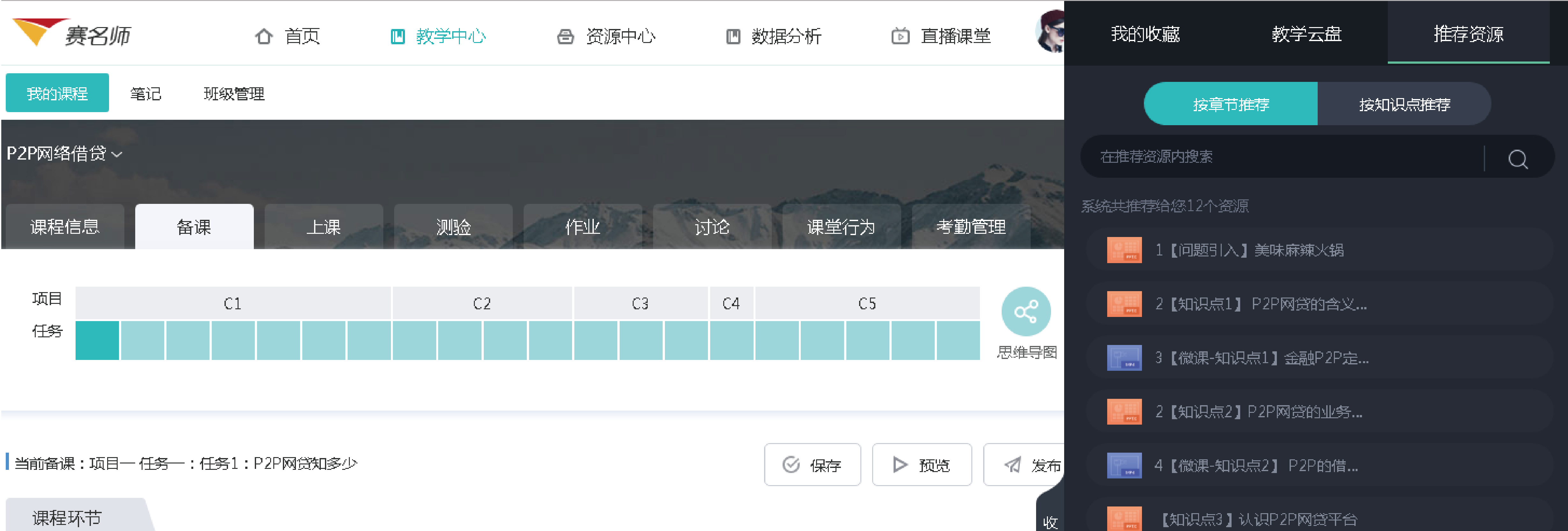 國泰安賽名師平臺/教學(xué)資源/智慧課堂 國泰安賽名師平臺/教學(xué)資源/智慧課堂