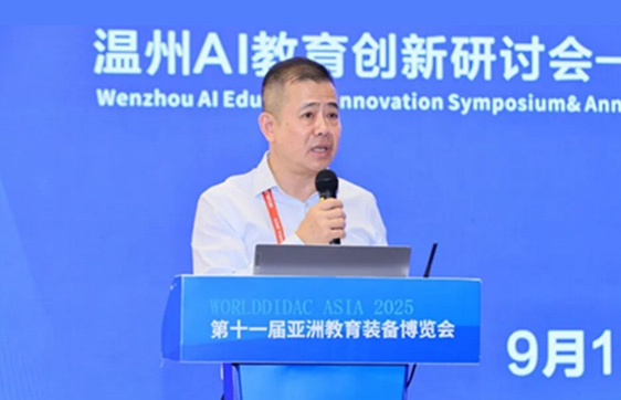 2025“AI賦能教育,溫州智創(chuàng)未來”溫州AI教育創(chuàng)新研討會暨溫州市教育裝備行業(yè)協(xié)會年會在亞洲教育裝備展杭州大會展中心成功舉辦